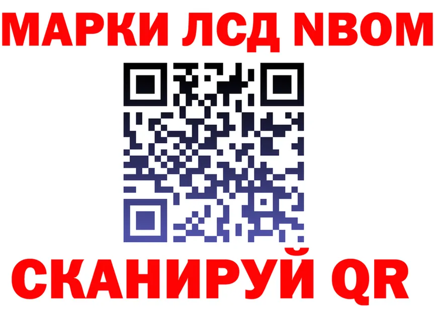 Марки N-bome 1,8мг зеркало shop omg Тулун